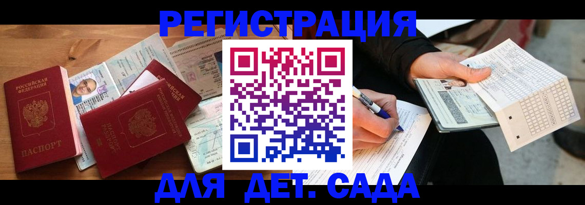 прописка ребенка в Кунгуре